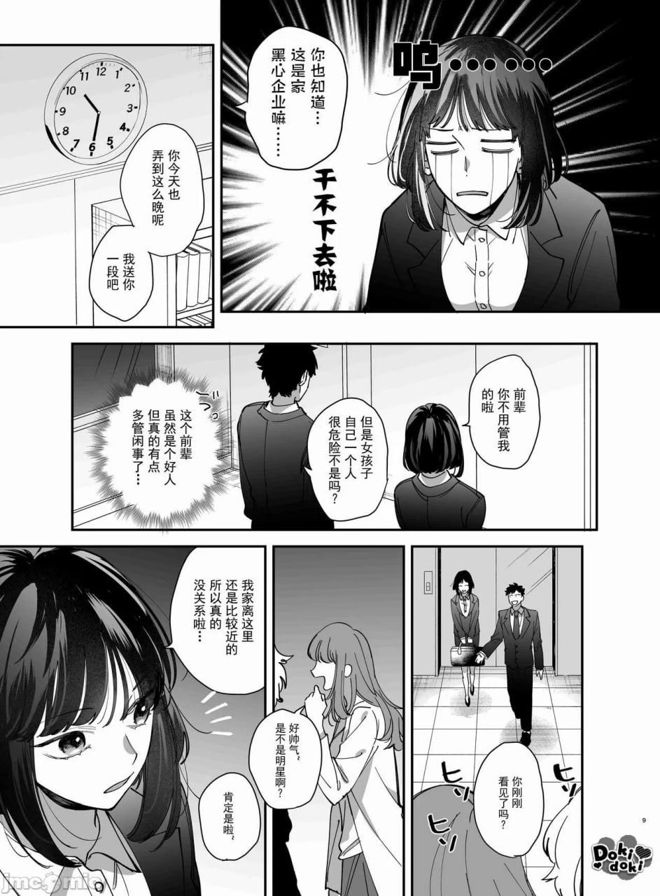 被装乖的吸血鬼吃到骨髓 第10页