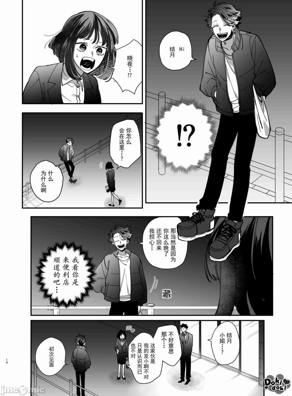 被装乖的吸血鬼吃到骨髓 第11页