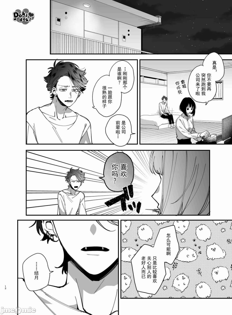 被装乖的吸血鬼吃到骨髓 第13页