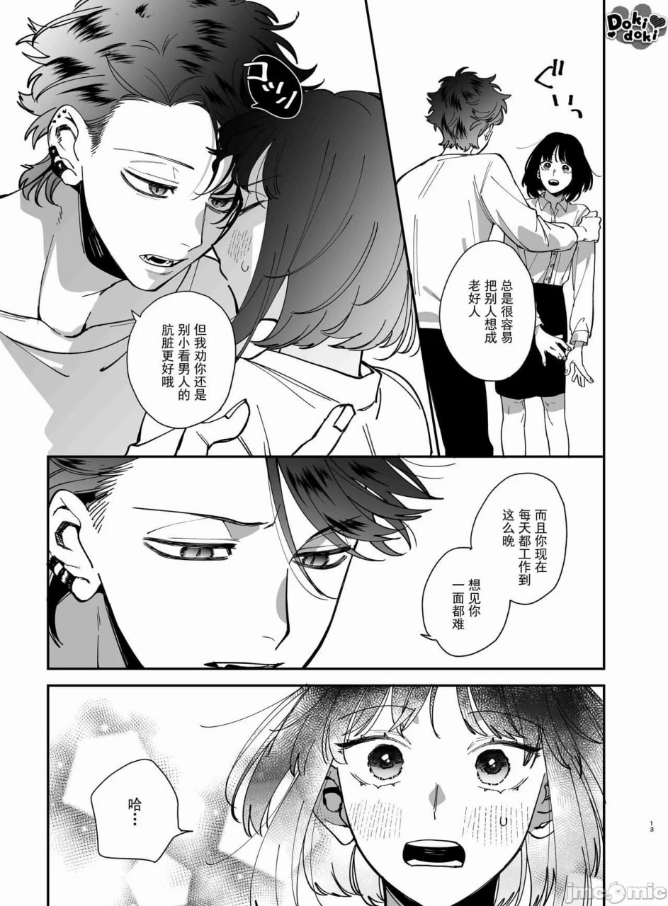 被装乖的吸血鬼吃到骨髓 第14页