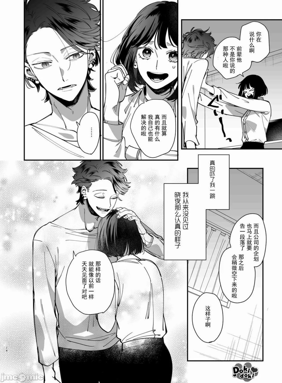 被装乖的吸血鬼吃到骨髓 第15页