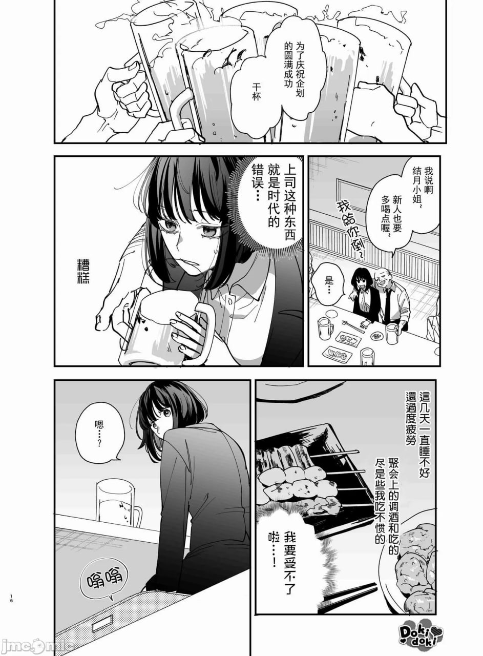 被装乖的吸血鬼吃到骨髓 第17页