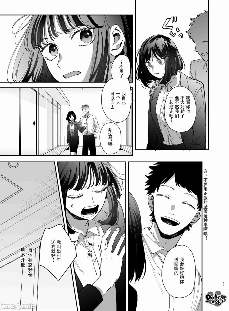 被装乖的吸血鬼吃到骨髓 第20页