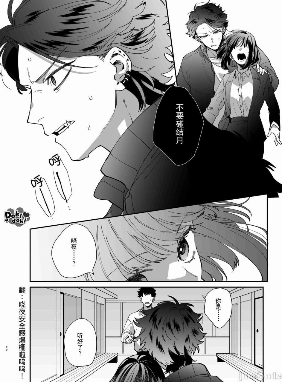 被装乖的吸血鬼吃到骨髓 第21页