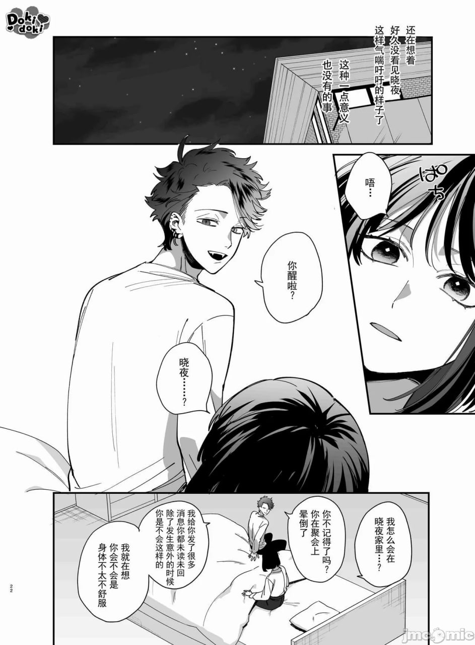 被装乖的吸血鬼吃到骨髓 第23页