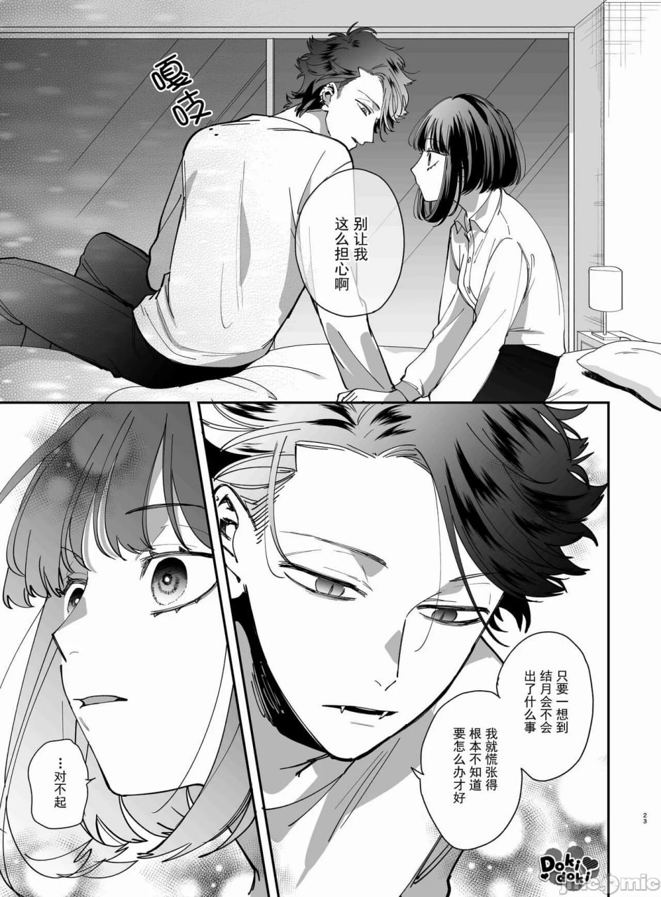 被装乖的吸血鬼吃到骨髓 第24页