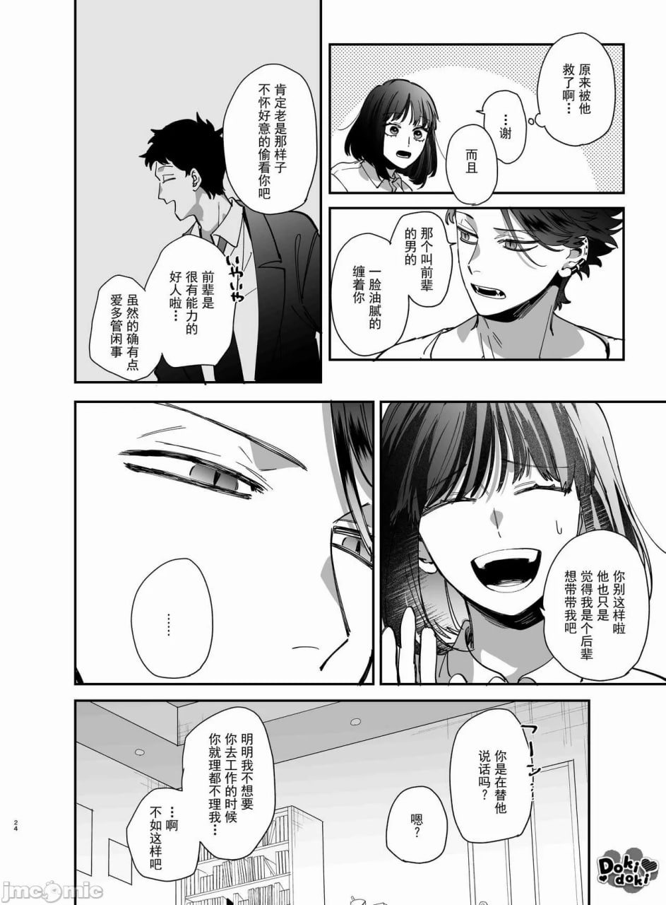 被装乖的吸血鬼吃到骨髓 第25页