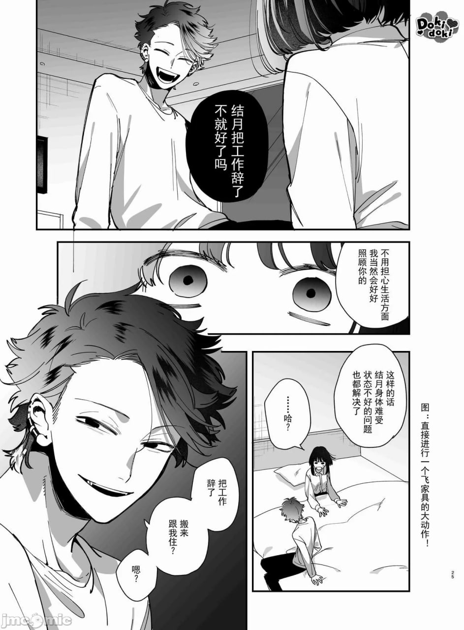 被装乖的吸血鬼吃到骨髓 第26页