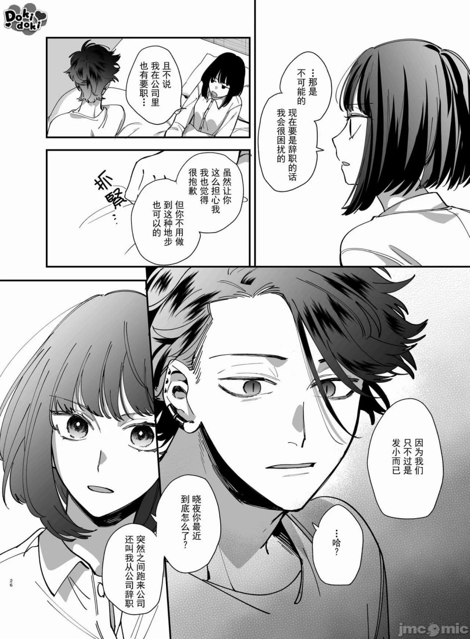 被装乖的吸血鬼吃到骨髓 第27页