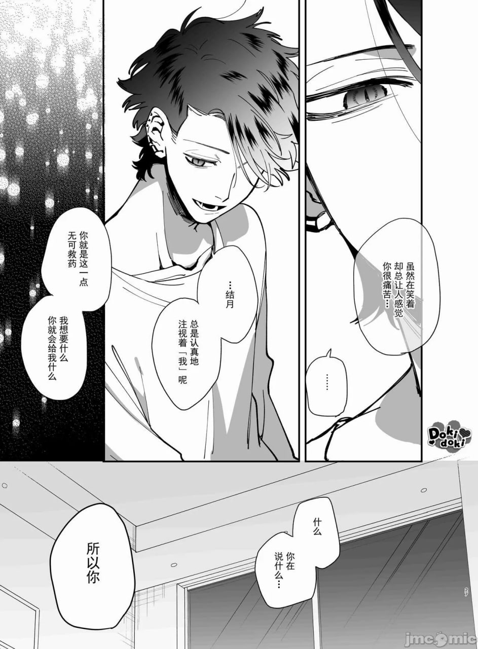 被装乖的吸血鬼吃到骨髓 第28页