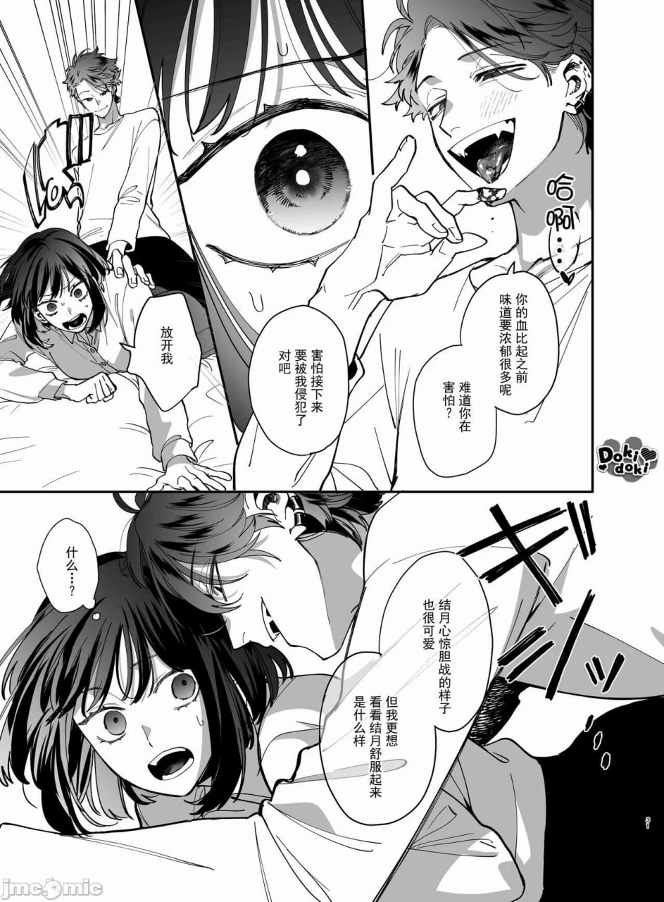 被装乖的吸血鬼吃到骨髓 第32页