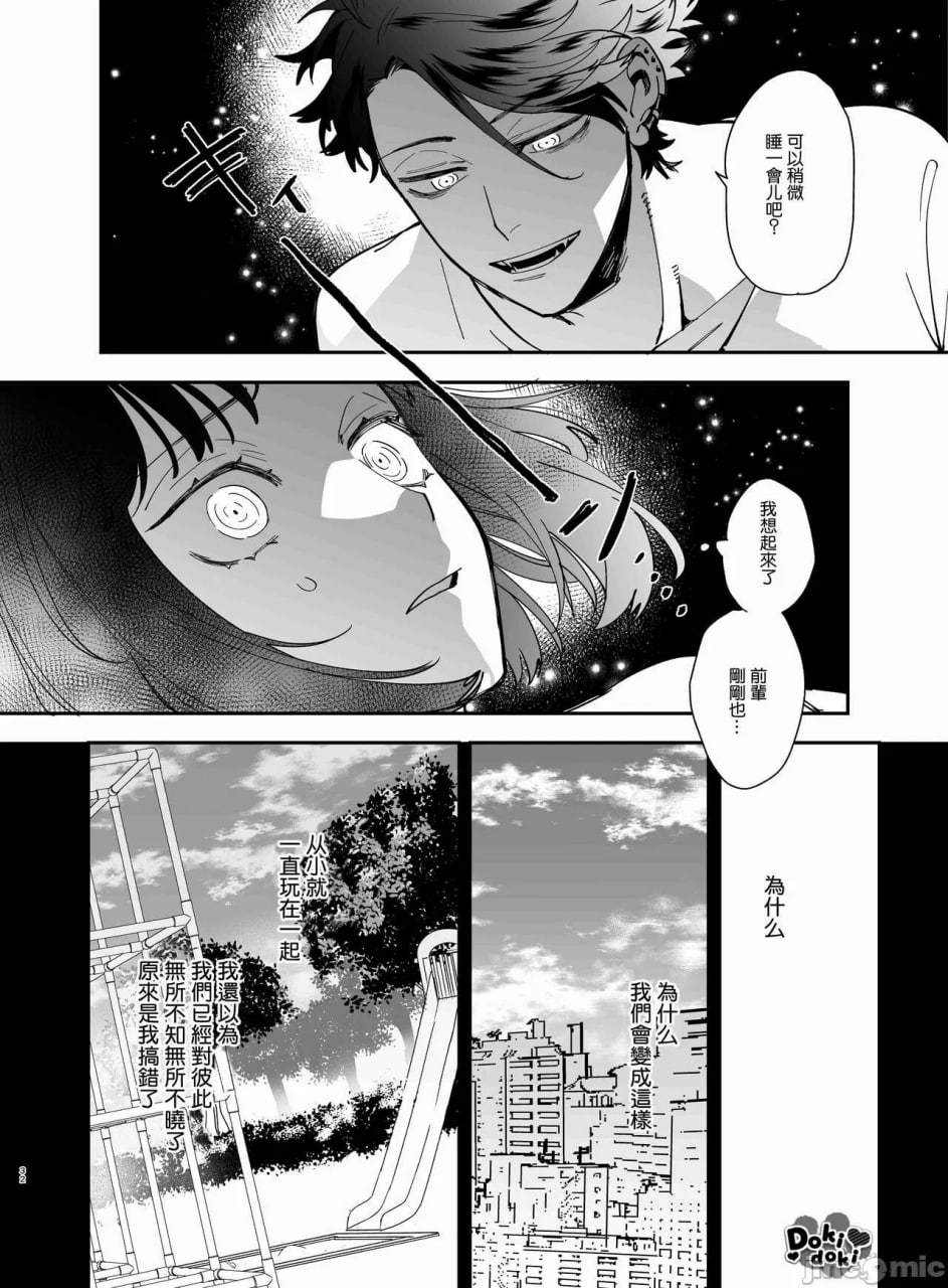 被装乖的吸血鬼吃到骨髓 第33页