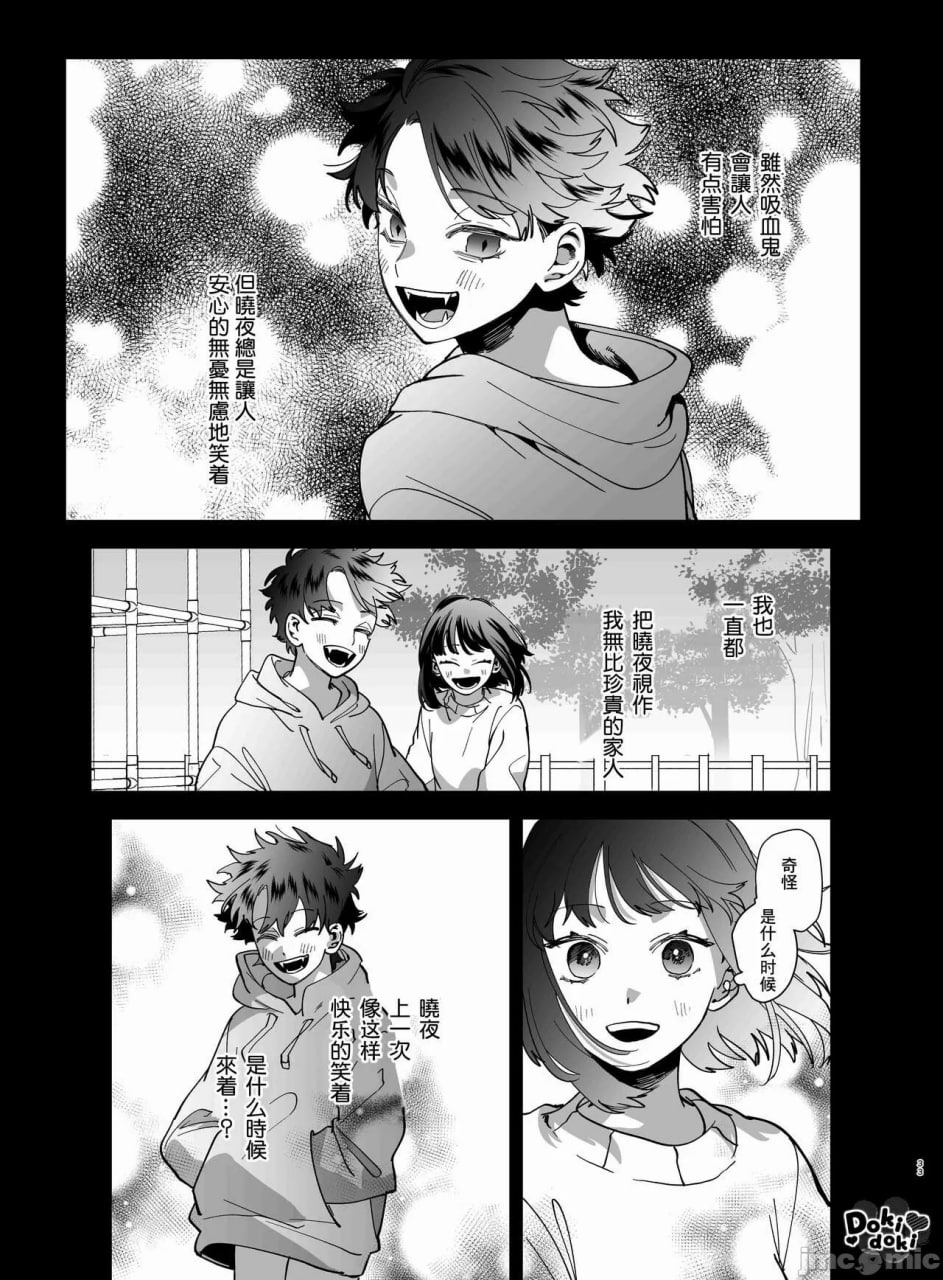 被装乖的吸血鬼吃到骨髓 第34页