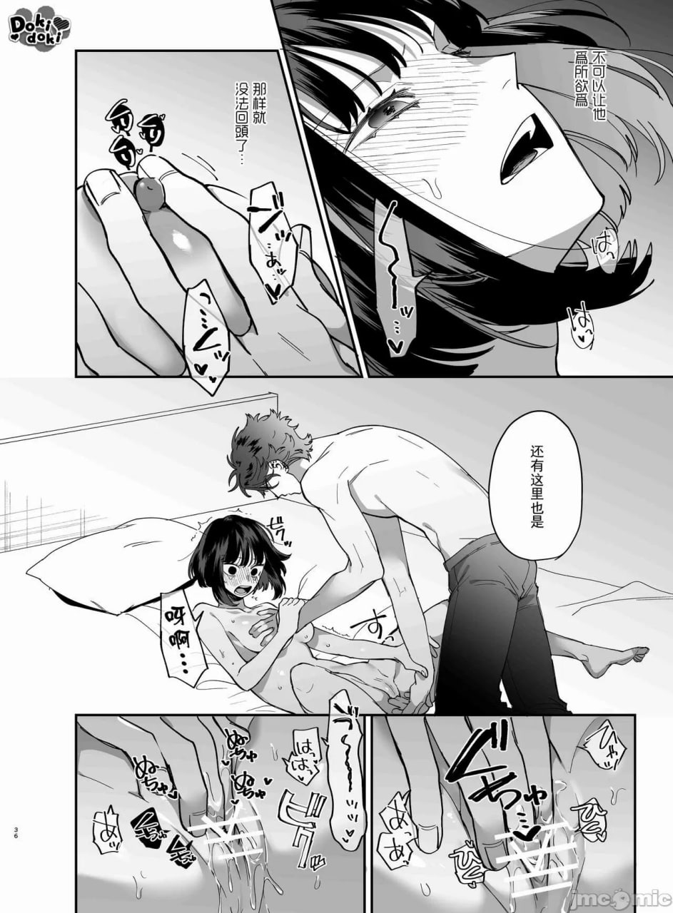 被装乖的吸血鬼吃到骨髓 第37页