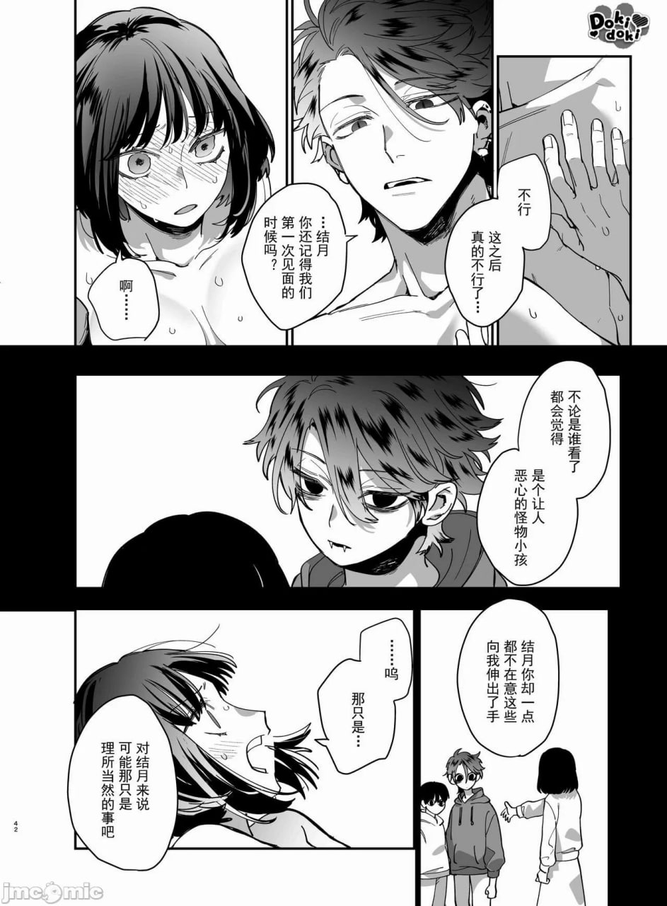 被装乖的吸血鬼吃到骨髓 第43页