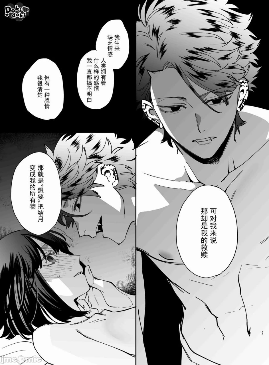 被装乖的吸血鬼吃到骨髓 第44页