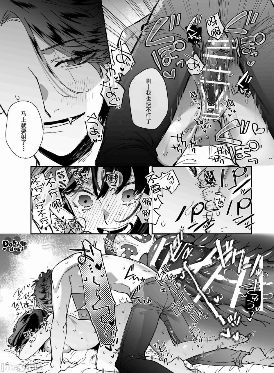 被装乖的吸血鬼吃到骨髓 第53页