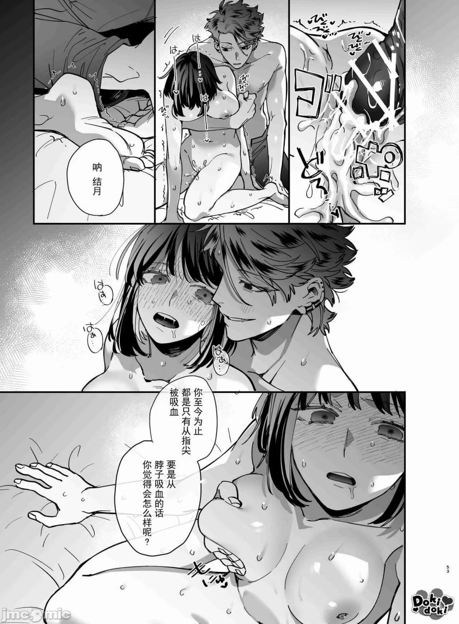 被装乖的吸血鬼吃到骨髓 第54页