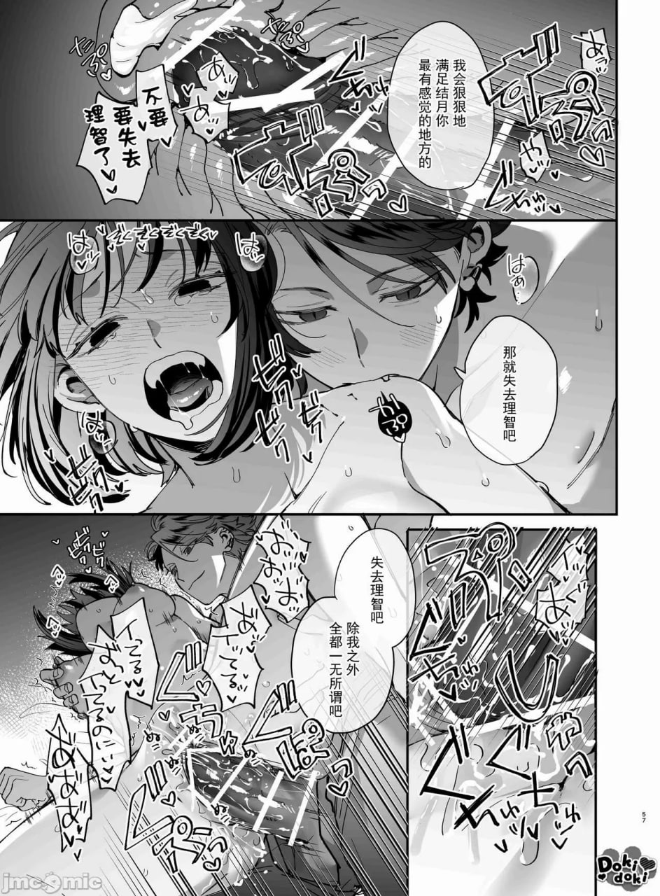 被装乖的吸血鬼吃到骨髓 第58页