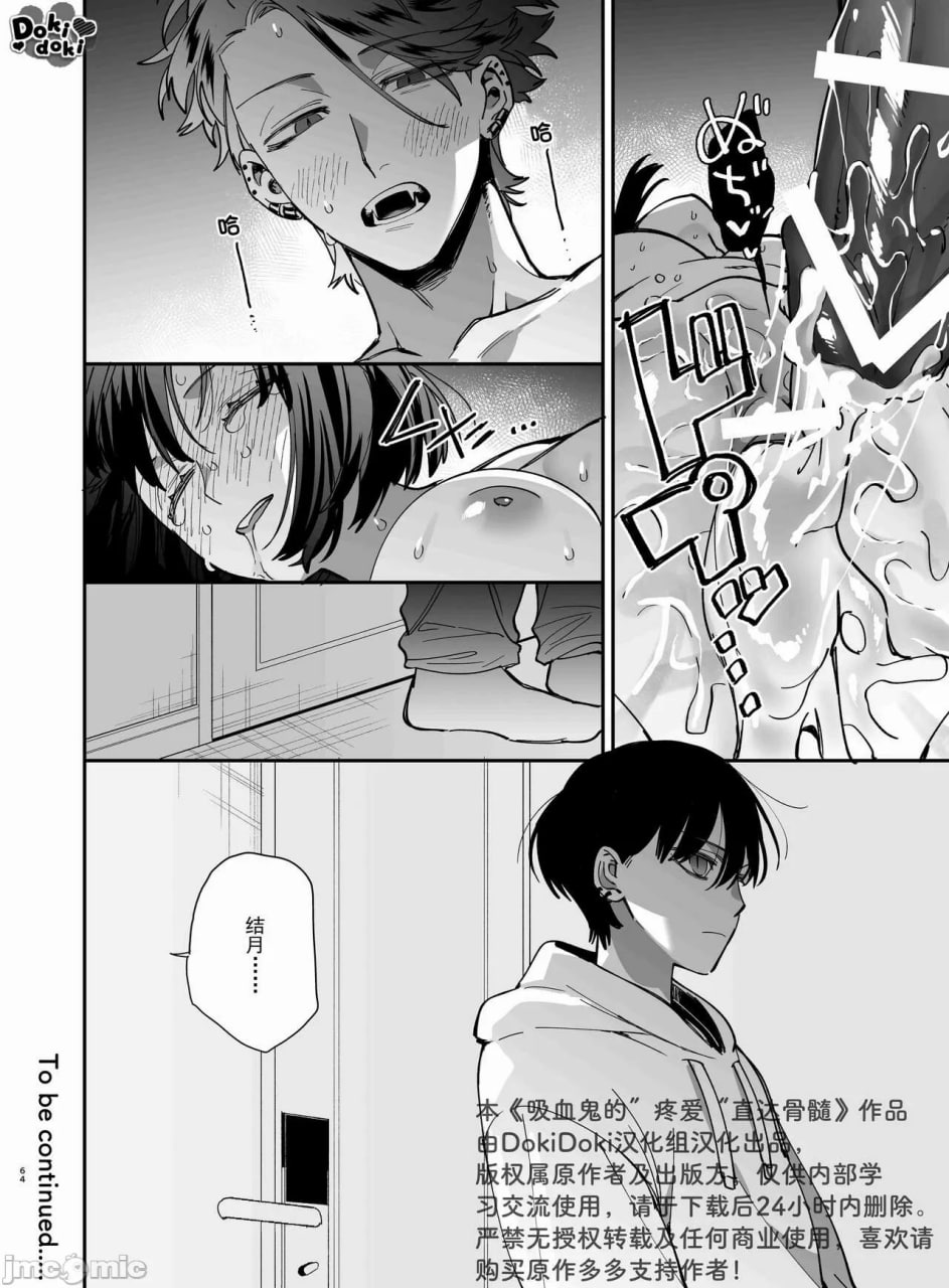 被装乖的吸血鬼吃到骨髓 第65页