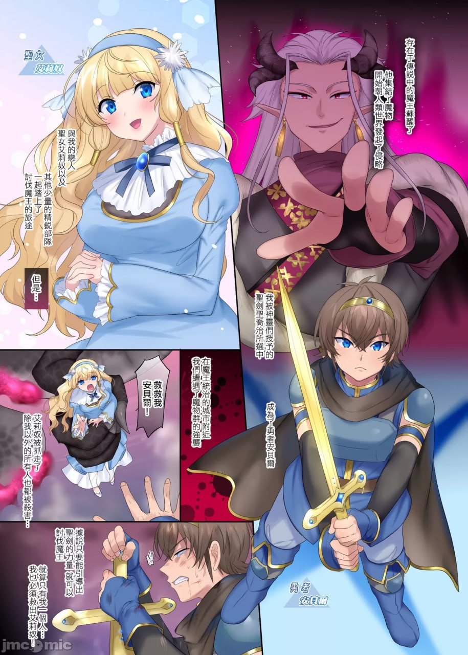 勇者恶堕～龙姬梅法的觉醒～ 第4页