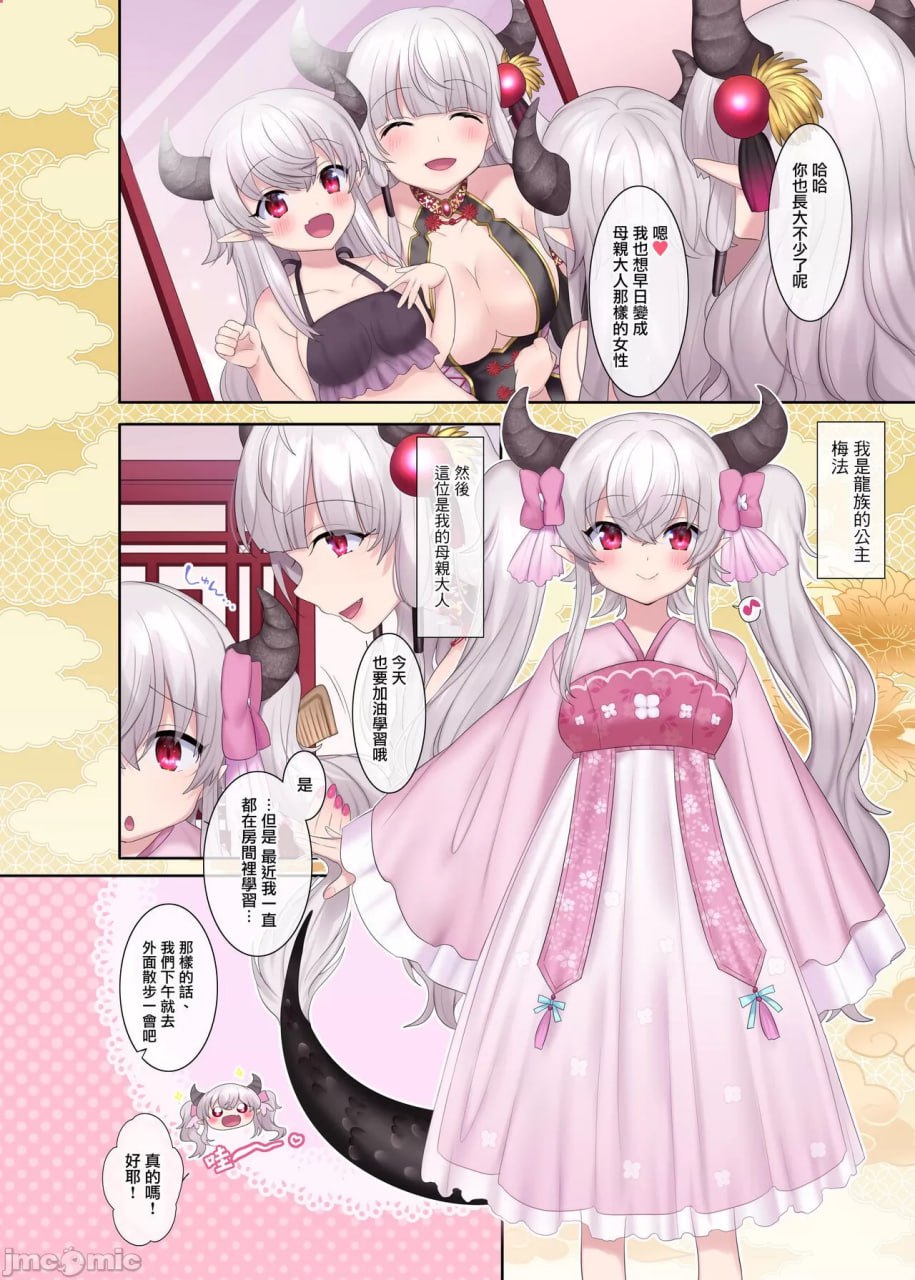 勇者恶堕～龙姬梅法的觉醒～ 第19页