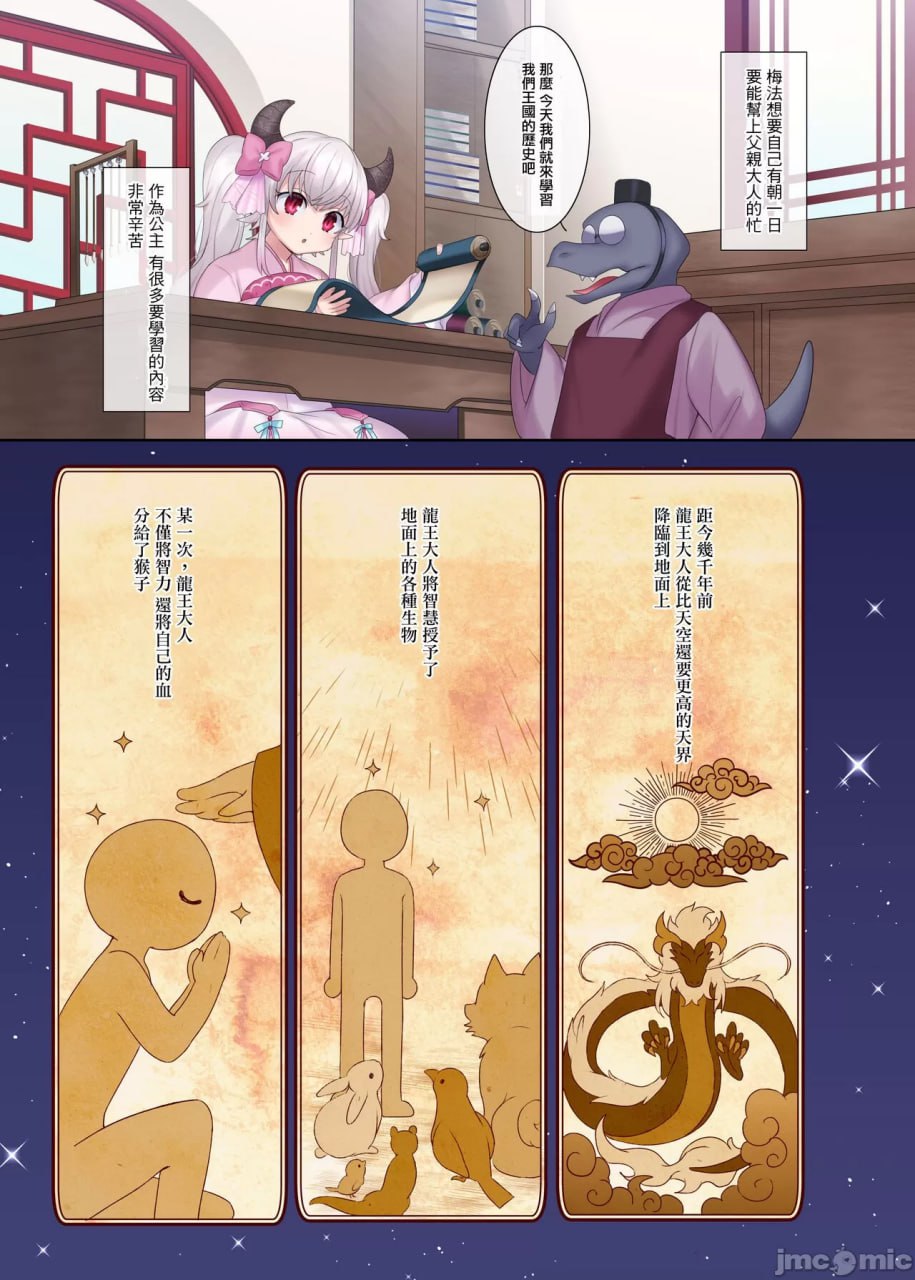 勇者恶堕～龙姬梅法的觉醒～ 第20页