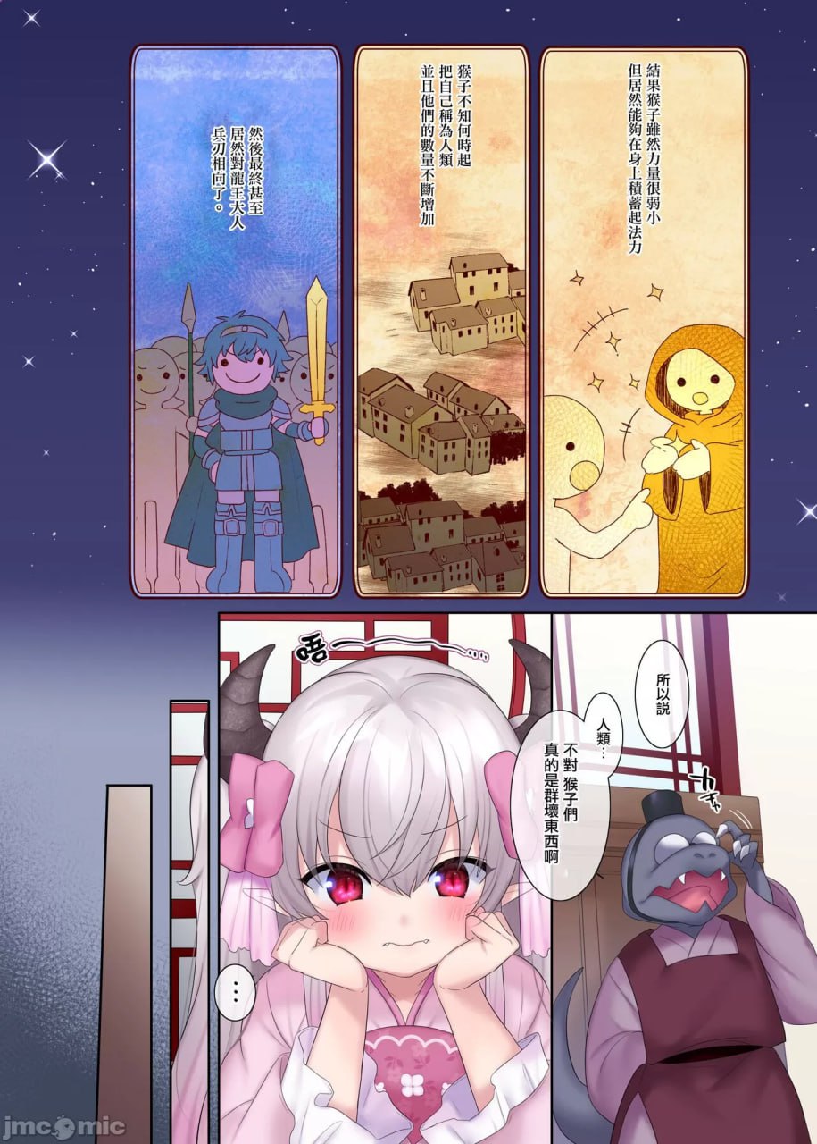 勇者恶堕～龙姬梅法的觉醒～ 第21页