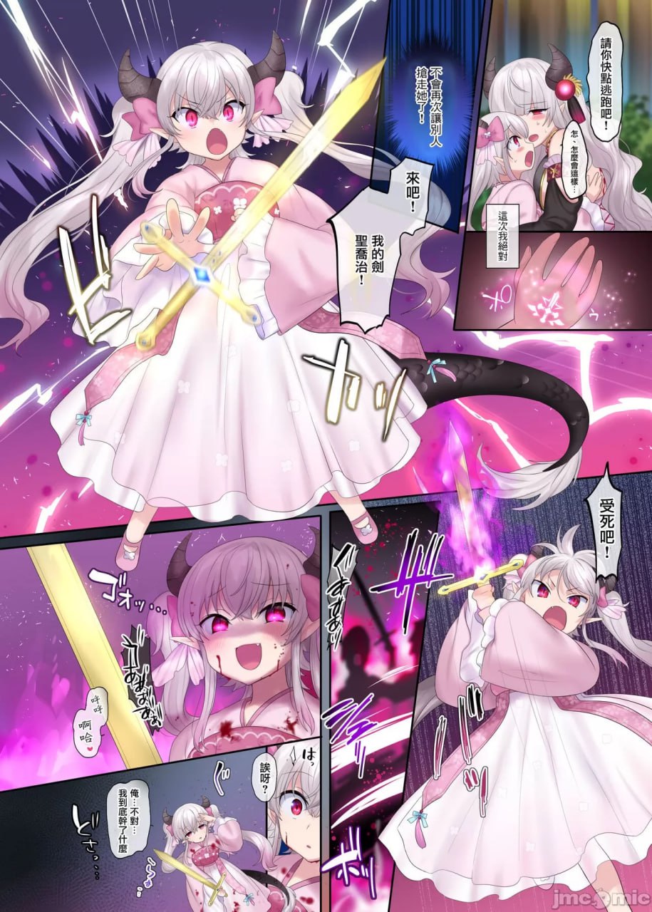 勇者恶堕～龙姬梅法的觉醒～ 第23页