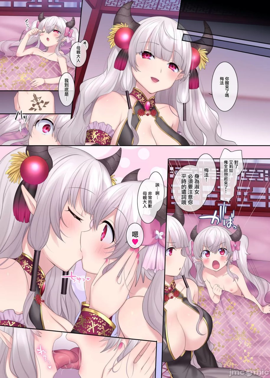 勇者恶堕～龙姬梅法的觉醒～ 第24页