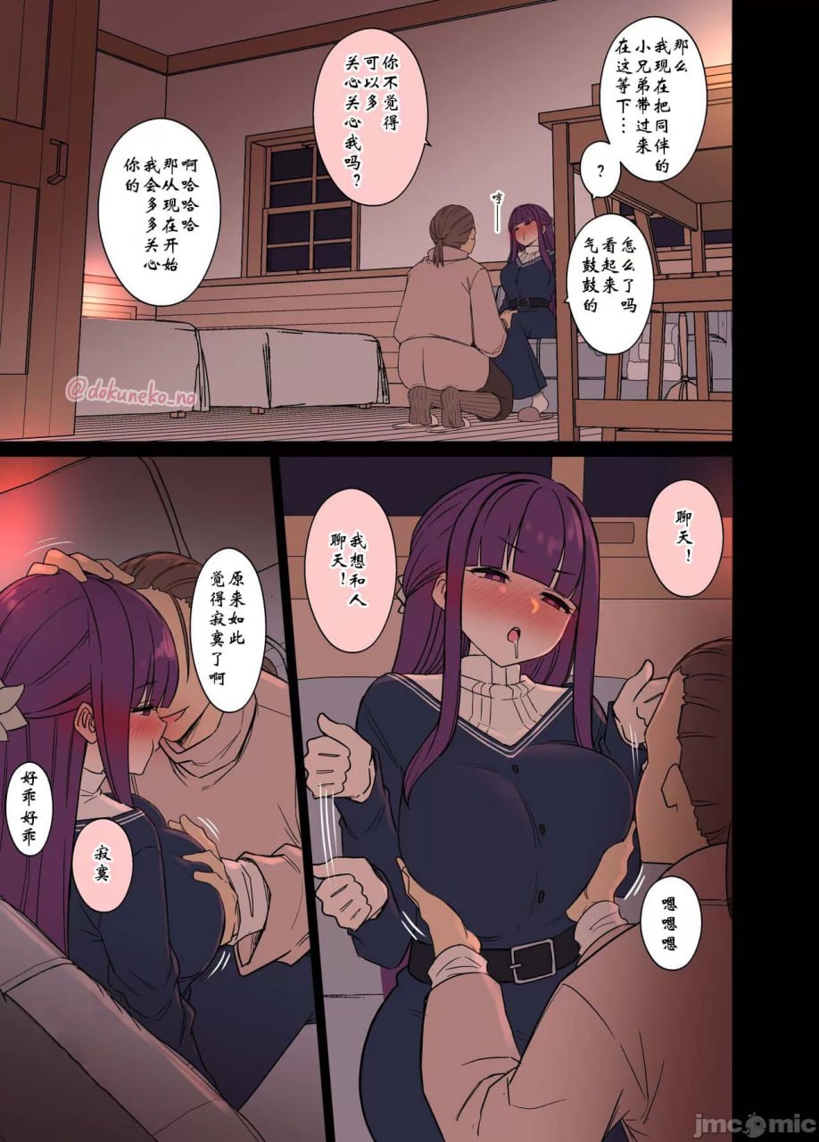 对菲伦做坏事的故事 第5页