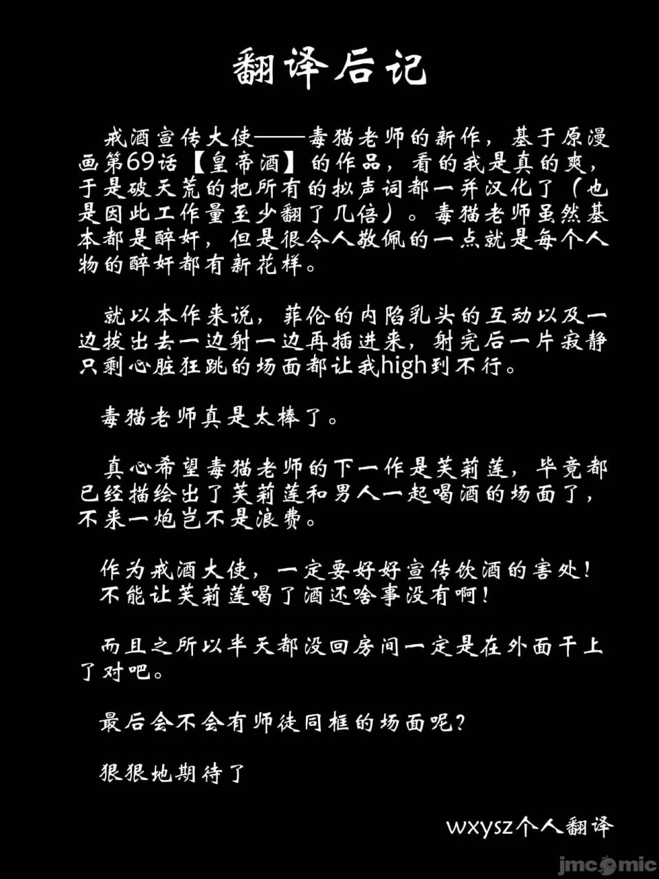 对菲伦做坏事的故事 第27页