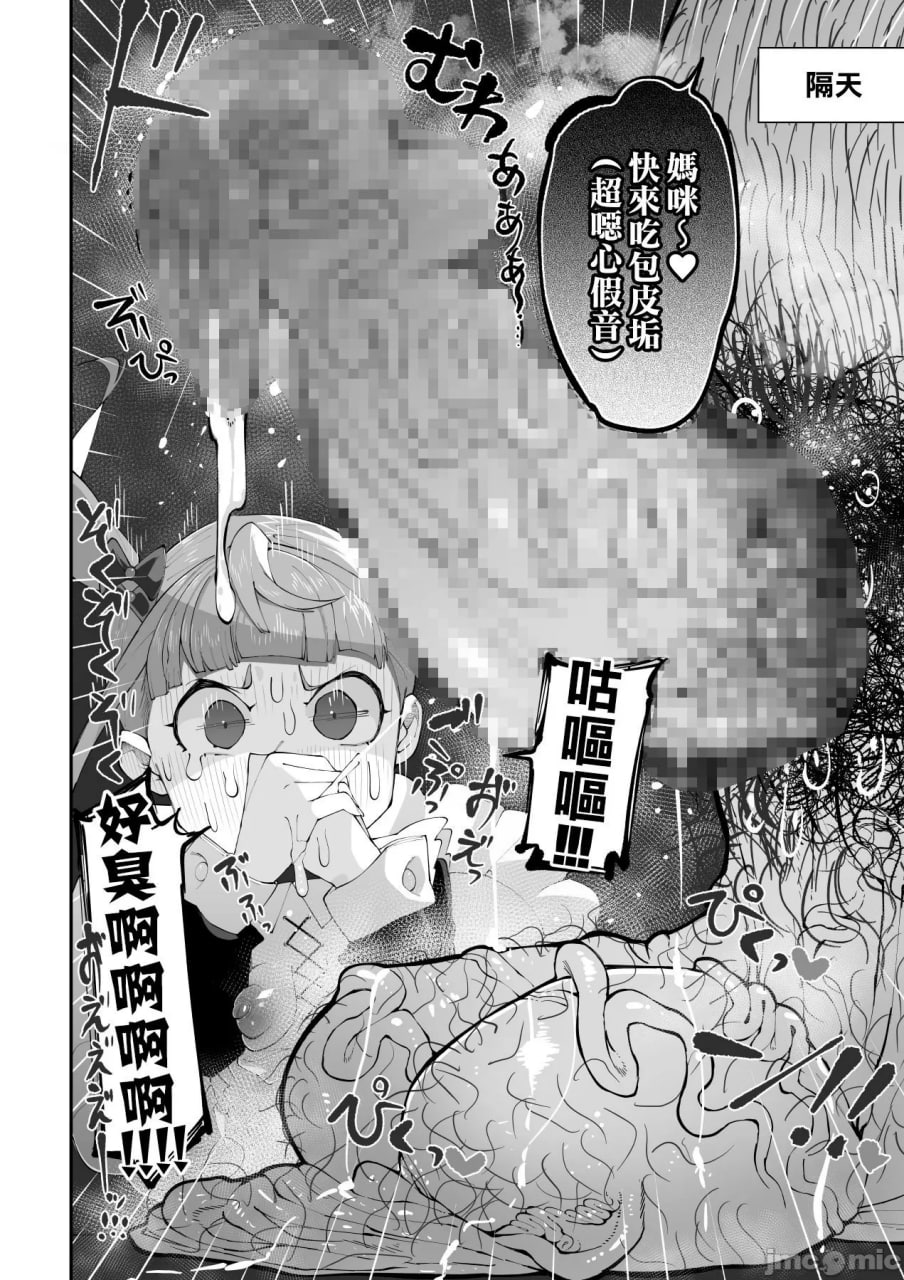 公猪！梦幻可爱系幼妻变成肉便器尿布的故事 第9页