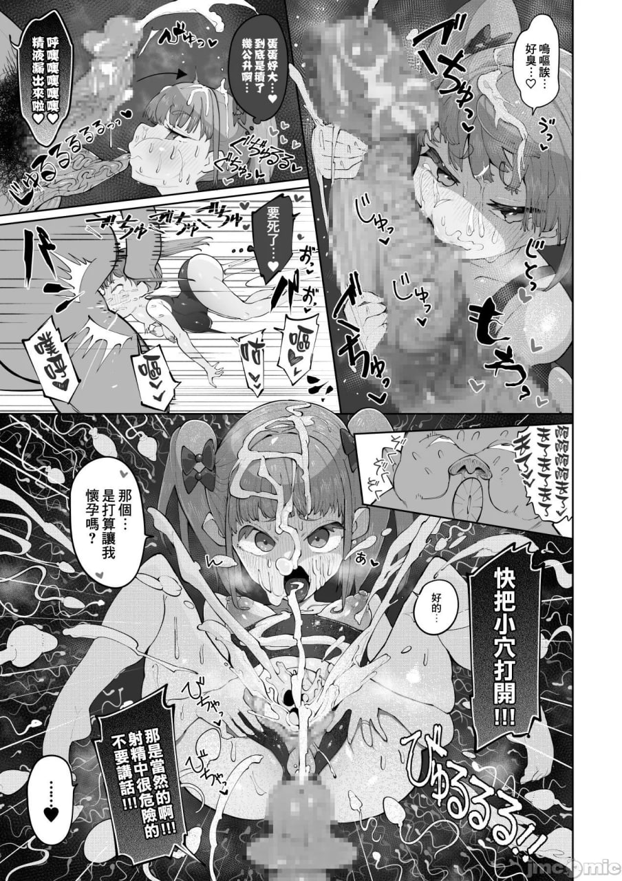 公猪！梦幻可爱系幼妻变成肉便器尿布的故事 第12页