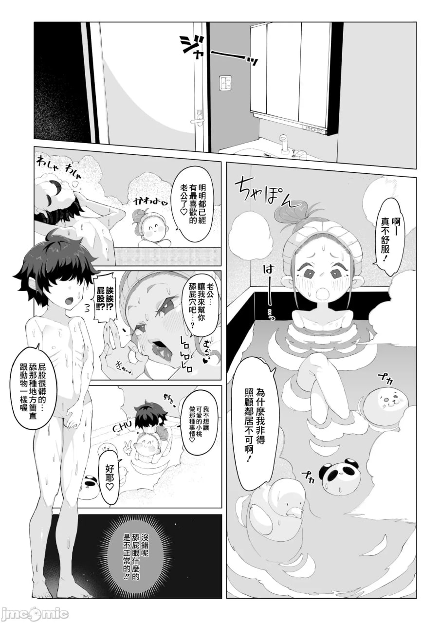 公猪！梦幻可爱系幼妻变成肉便器尿布的故事 第15页