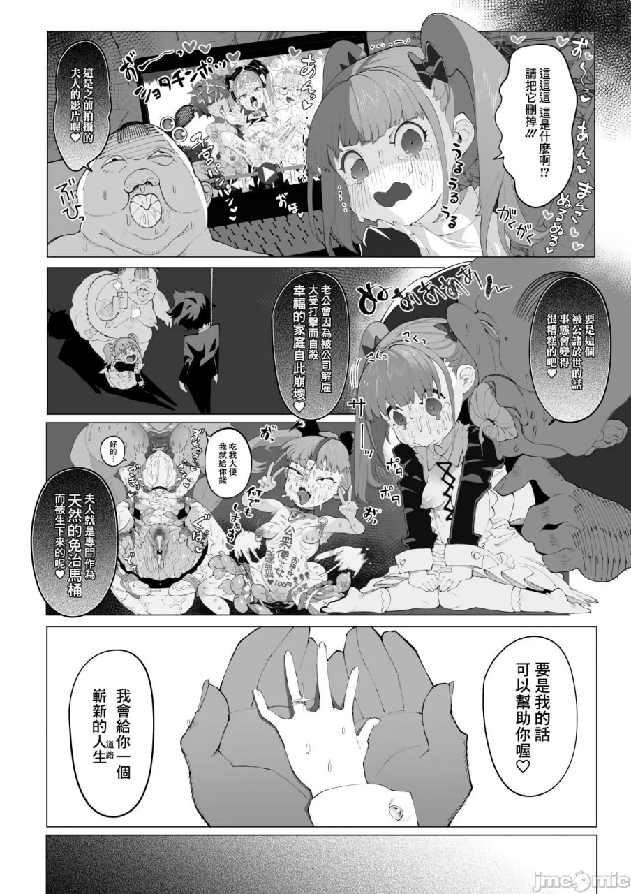 公猪！梦幻可爱系幼妻变成肉便器尿布的故事 第21页