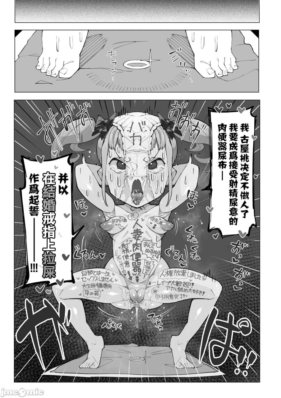 公猪！梦幻可爱系幼妻变成肉便器尿布的故事 第22页