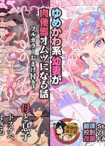 公猪！梦幻可爱系幼妻变成肉便器尿布的故事