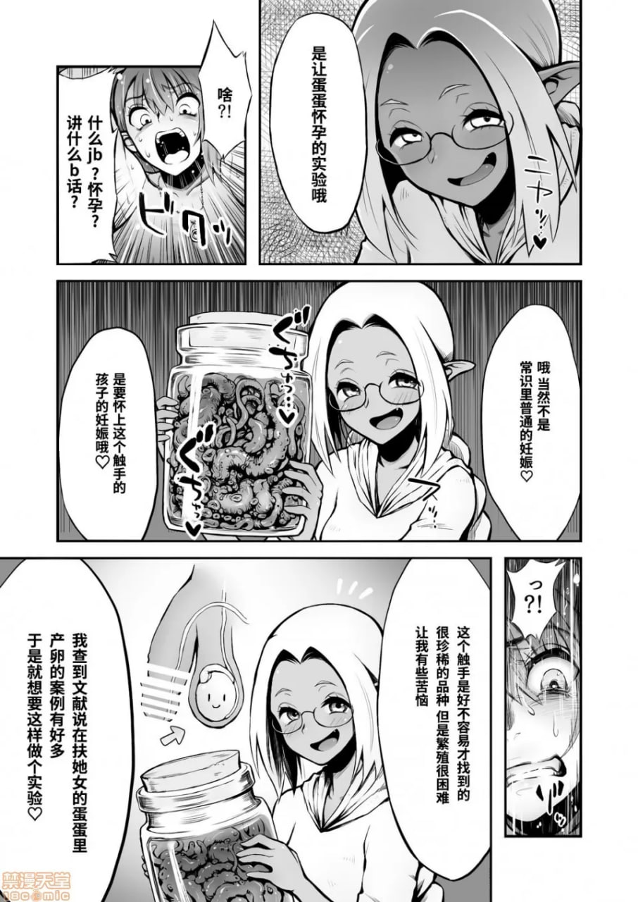 扶她鸡巴触手产卵 第6页