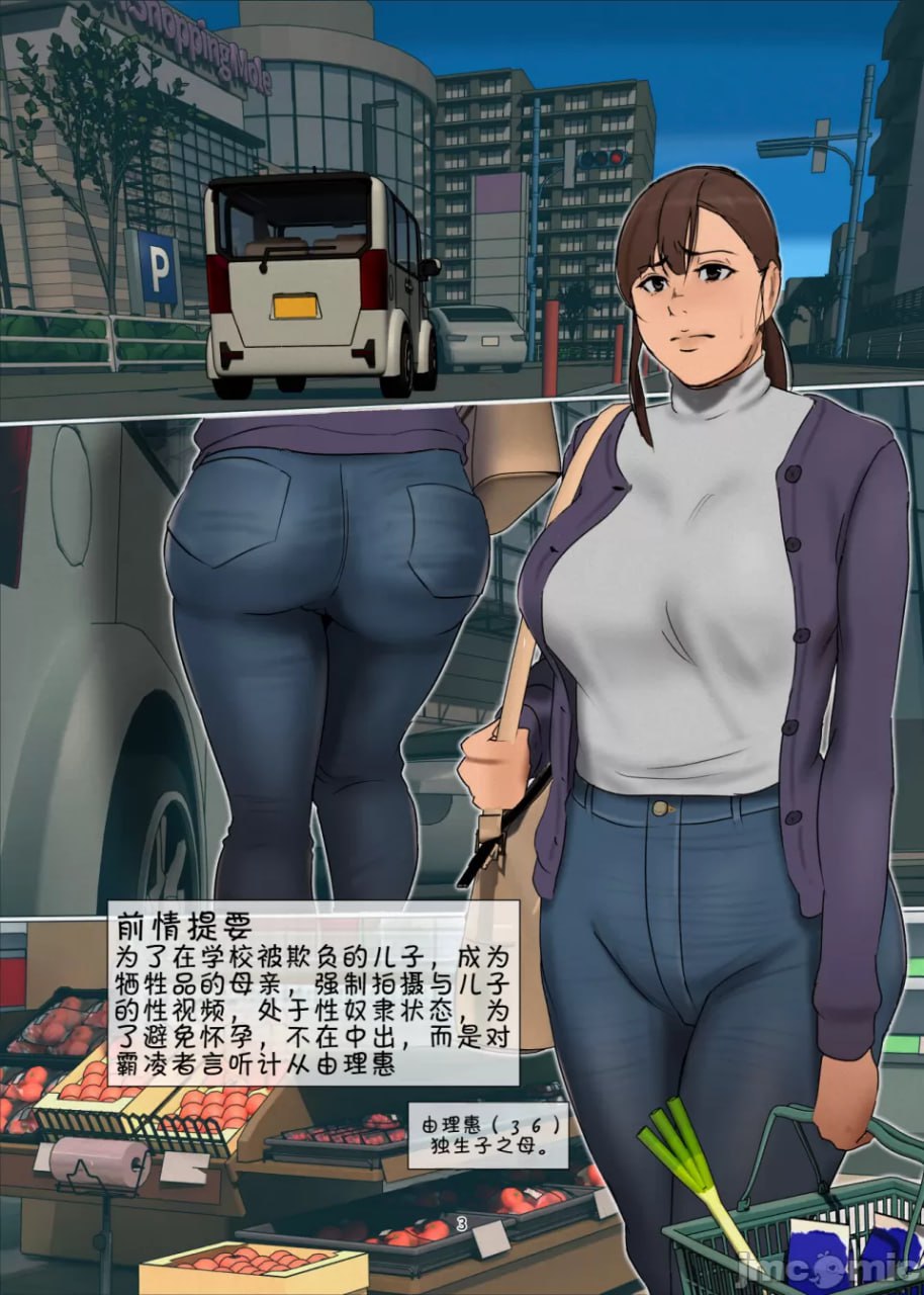 献祭的母亲 第3页