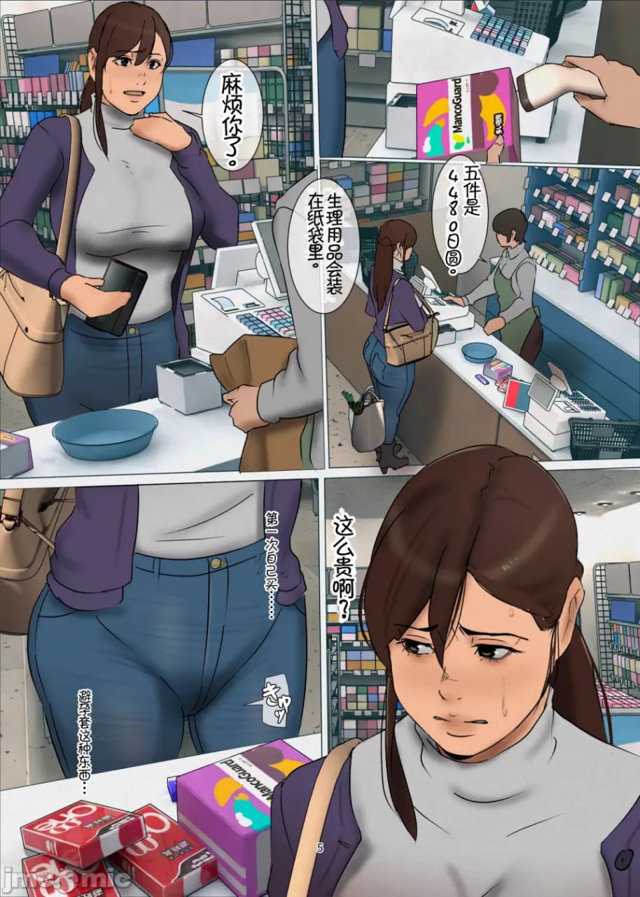 献祭的母亲 第5页