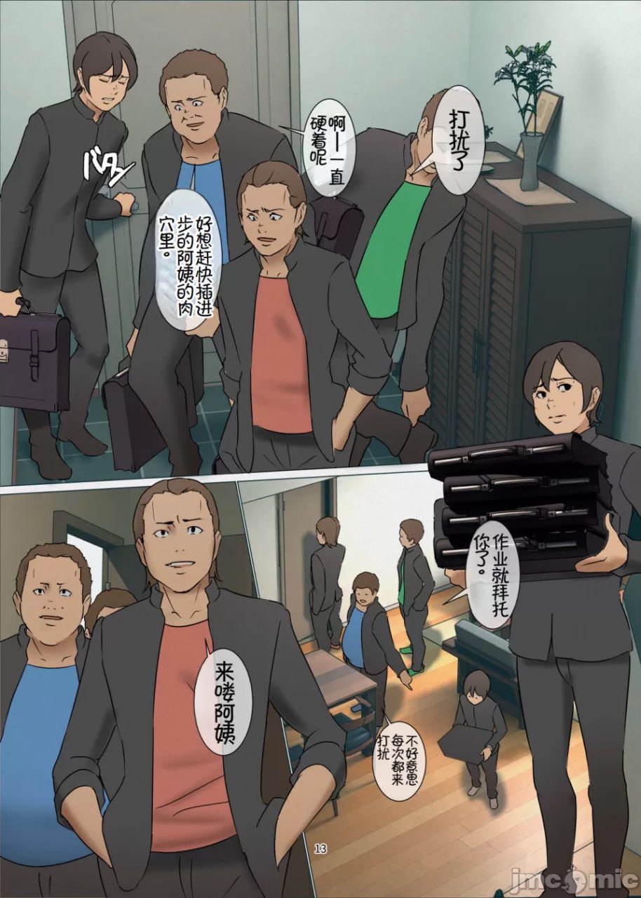 献祭的母亲 第13页