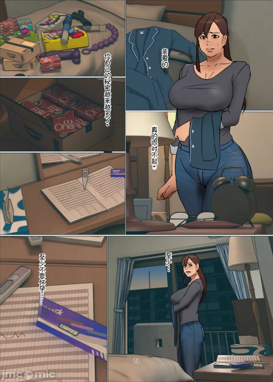 献祭的母亲 第71页