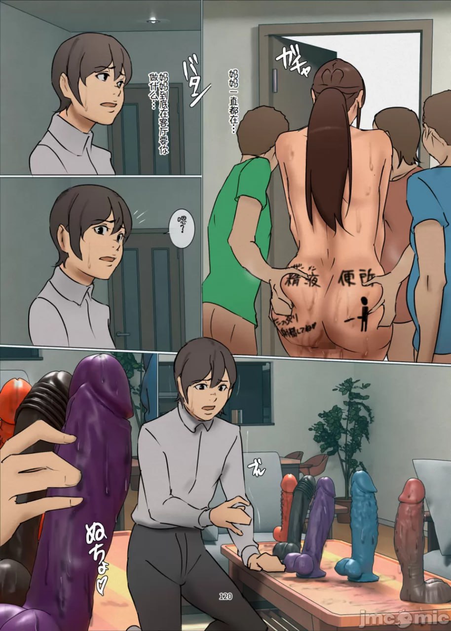 献祭的母亲 第120页