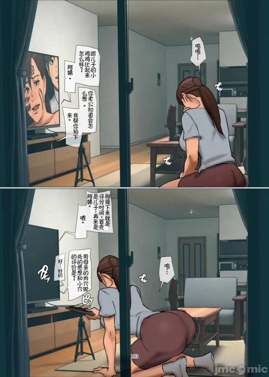 献祭的母亲 第183页