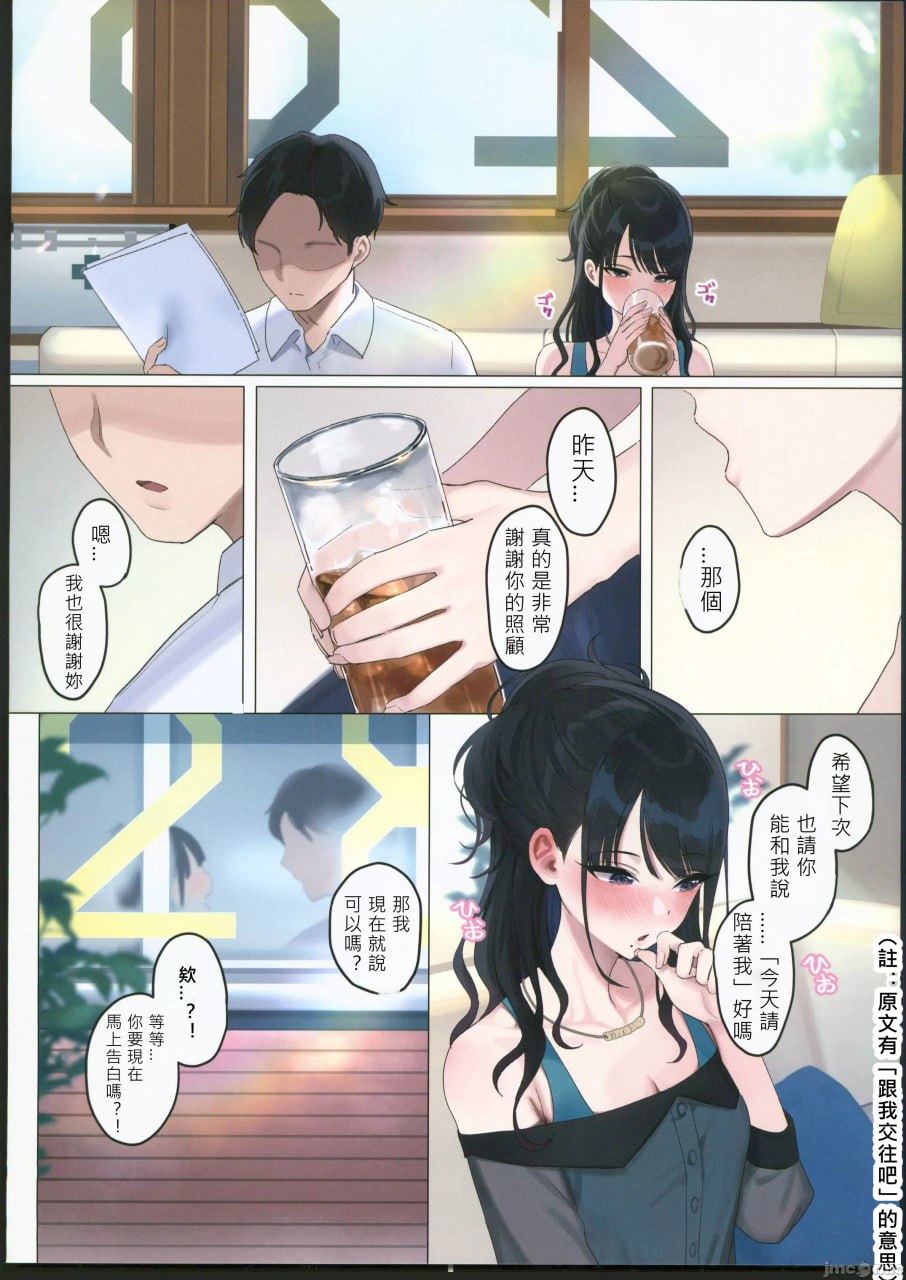 就算不是告白的话语 第16页