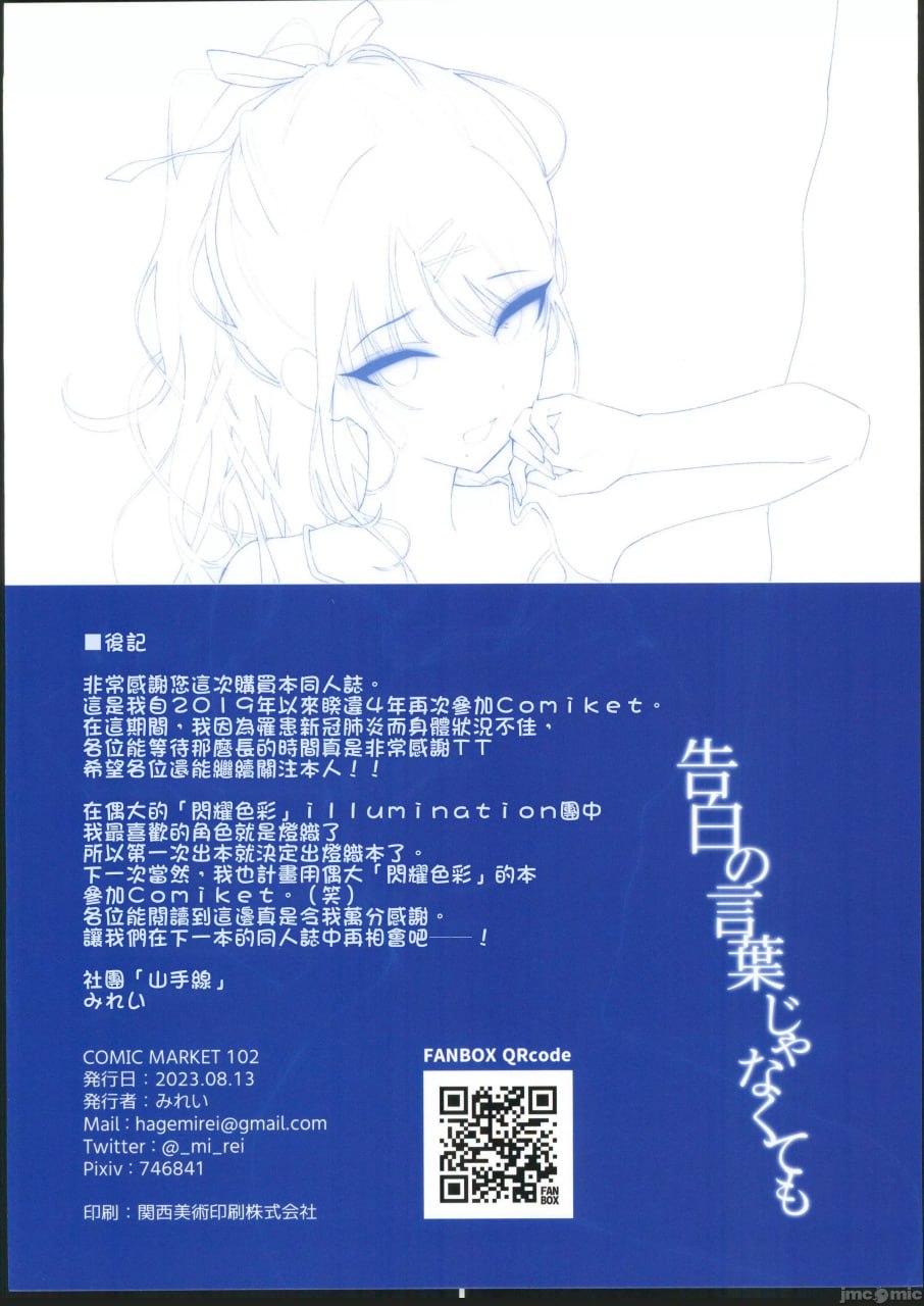 就算不是告白的话语 第17页