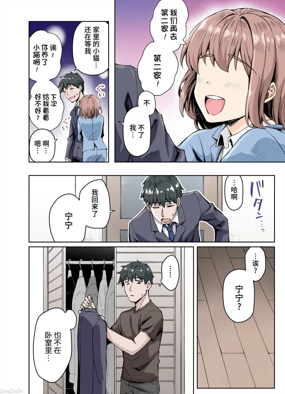 被我家病娇宠物猫咪彻底榨干的故事 第4页