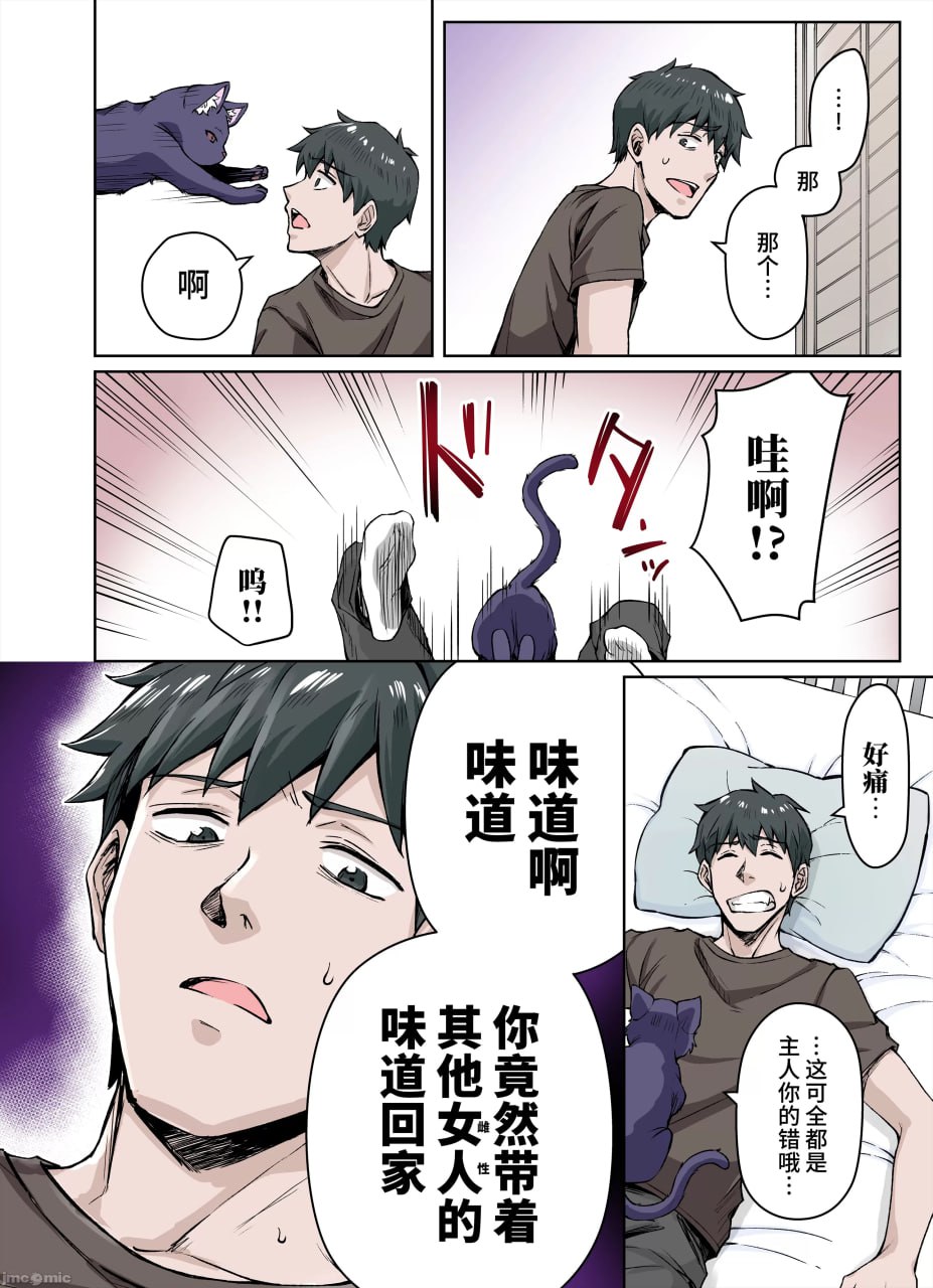 被我家病娇宠物猫咪彻底榨干的故事 第6页