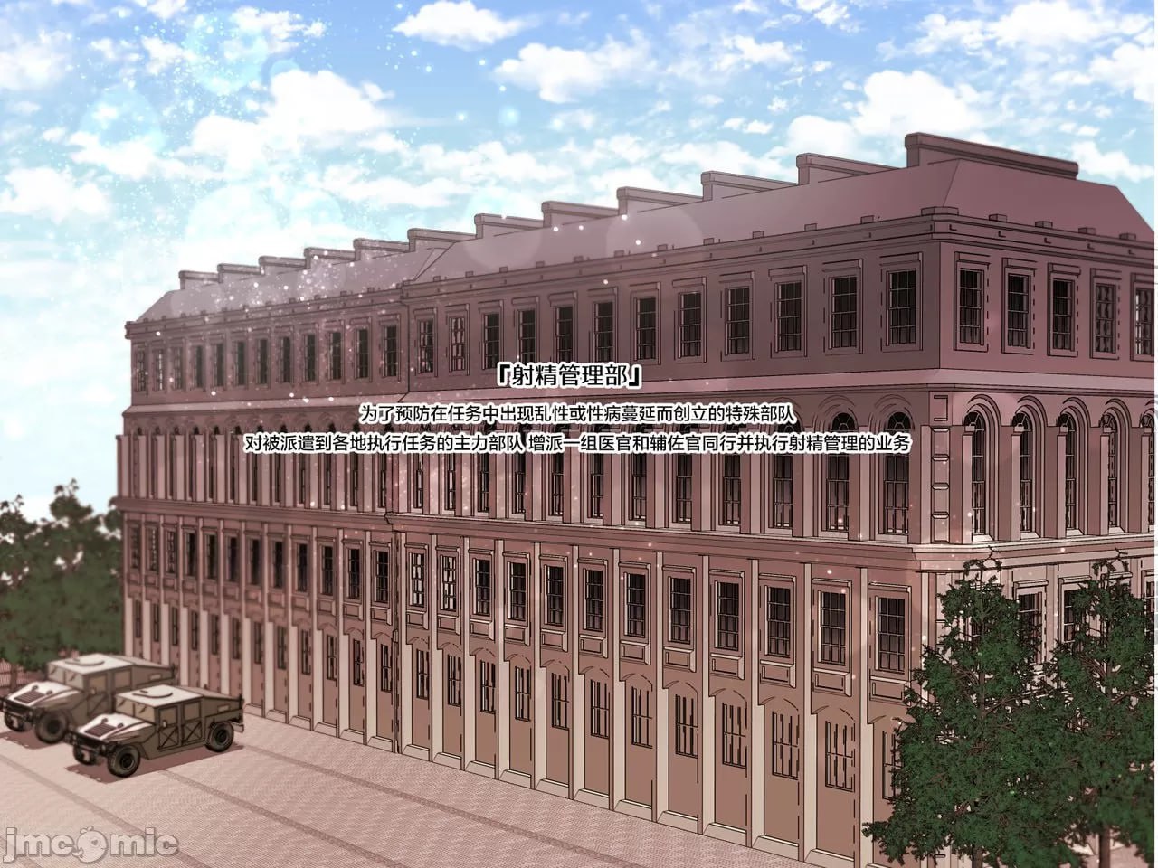 军队式射精管理 第3页